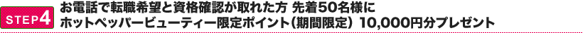 STEP4