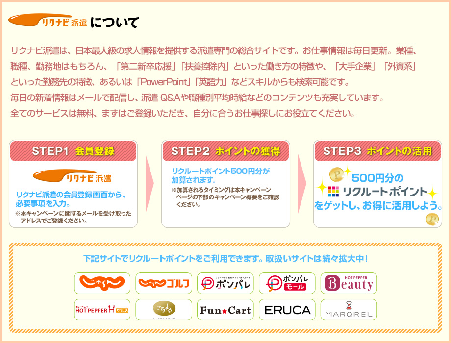 リクナビ派遣について