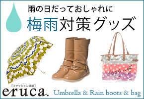 雨の日だっておしゃれに　梅雨対策グッズ　Umbrella&Rain boots&bag