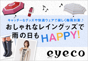 キャッチーなグッズや快適ウェアで楽しく梅雨対策♪　おしゃれなレイングッズで雨の日もHAPPY！
