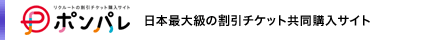 【ポンパレ】日本最大級の割引チケット共同購入サイト