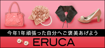 今年1年頑張った自分へご褒美あげよう