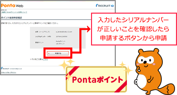 入力したシリアルナンバーが正しいことを確認したら申請するボタンから申請