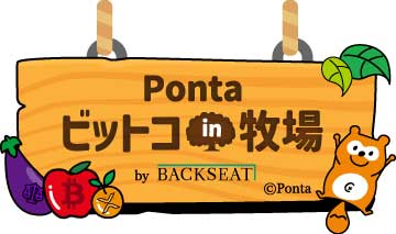 Pontaビットコin牧場