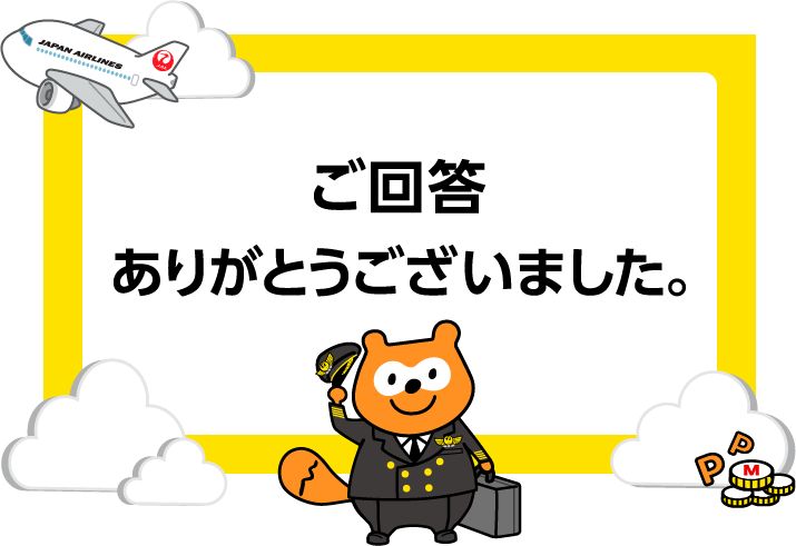 ご回答ありがとうございました Ponta Web