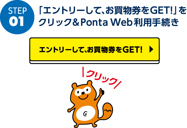 先着100万名さま全員もらえる！ローソンお買物券２００円分 | Ponta Web