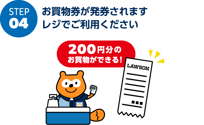 先着100万名さま全員もらえる ローソンお買物券２００円分 Ponta Web