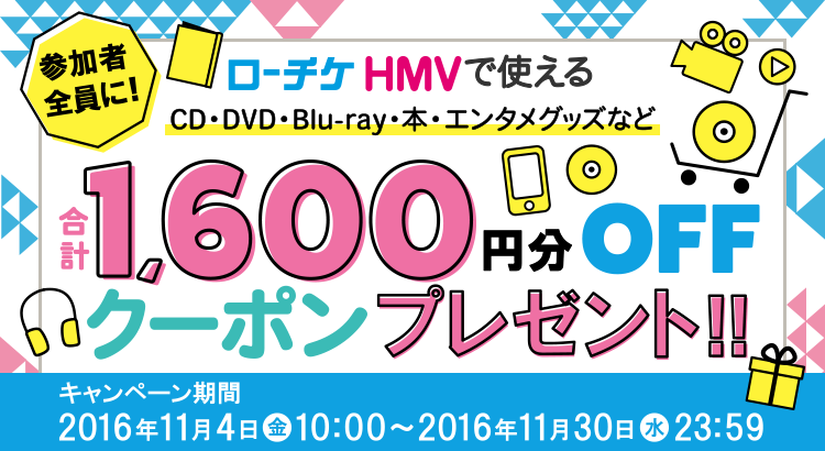 ローチケhmvで使える合計1 600円分offクーポンプレゼント Ponta Web