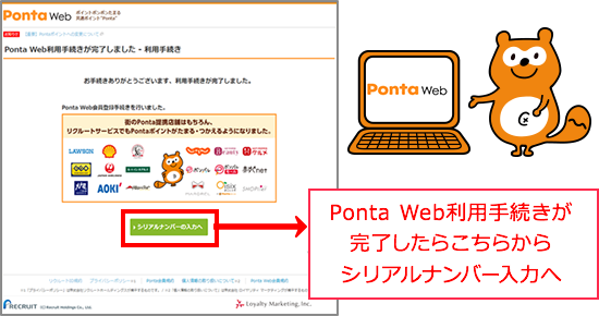 Ponta会員の方へ1,000Pontaポイントを特別プレゼント | Ponta Web