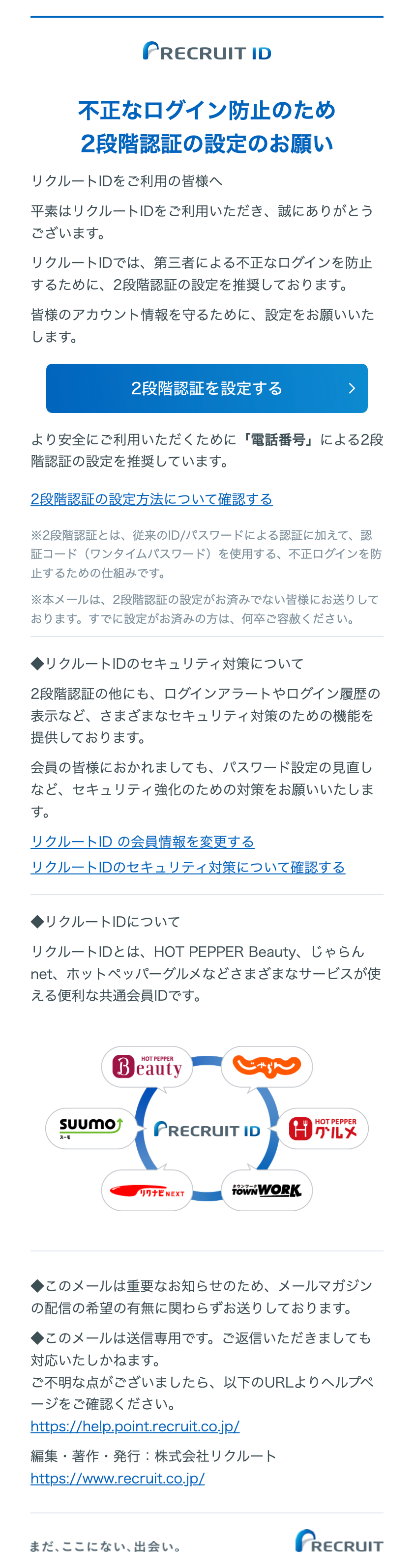 【重要】2段階認証の設定のお願い