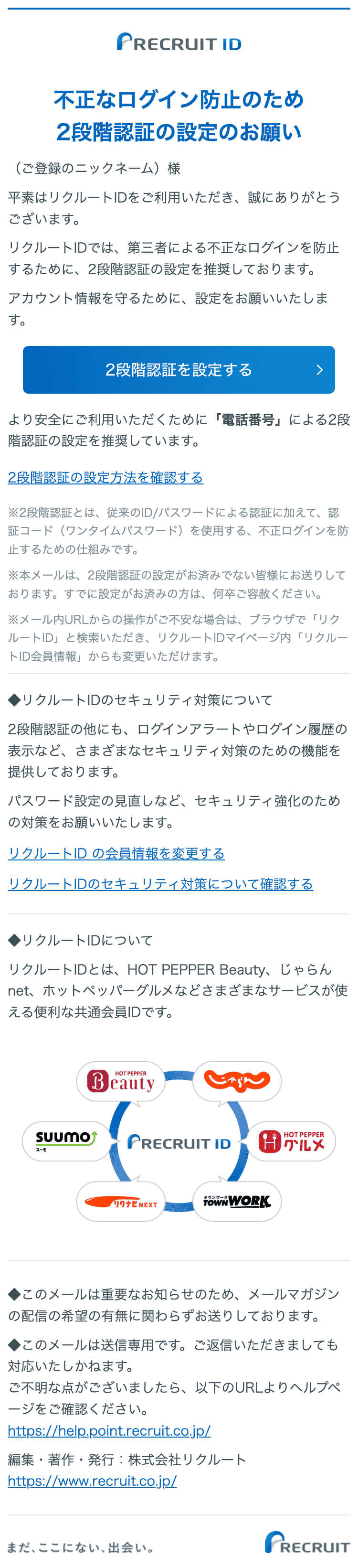 【重要】2段階認証の設定のお願い