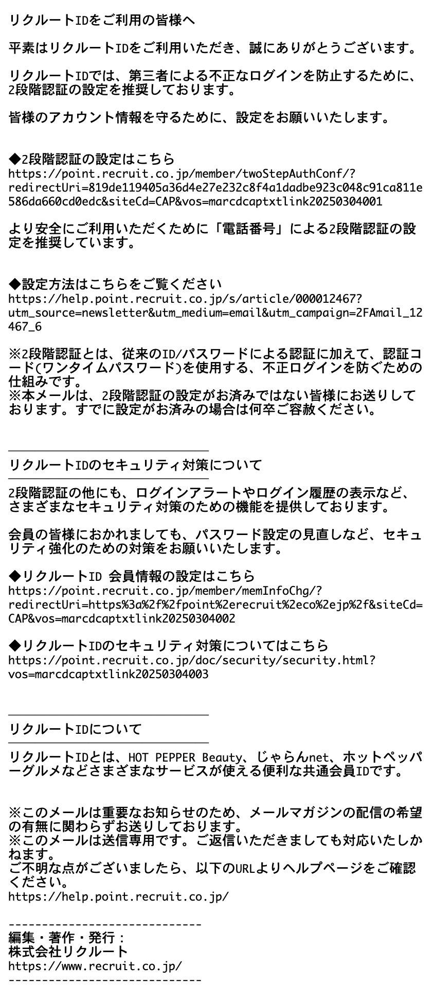 【重要】2段階認証の設定のお願い