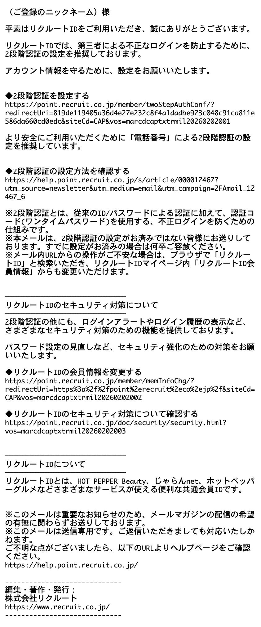 【重要】2段階認証の設定のお願い