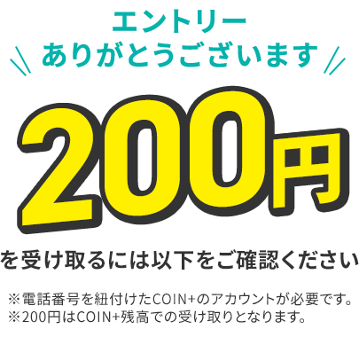 1分で200円もらえる！】電話番号認証するだけで200円プレゼント！ | リクルートID・ポイント公式サイト