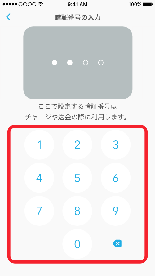 暗証番号の入力