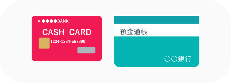 キャッシュカードや通帳など口座情報がわかるものをお手元にご用意ください