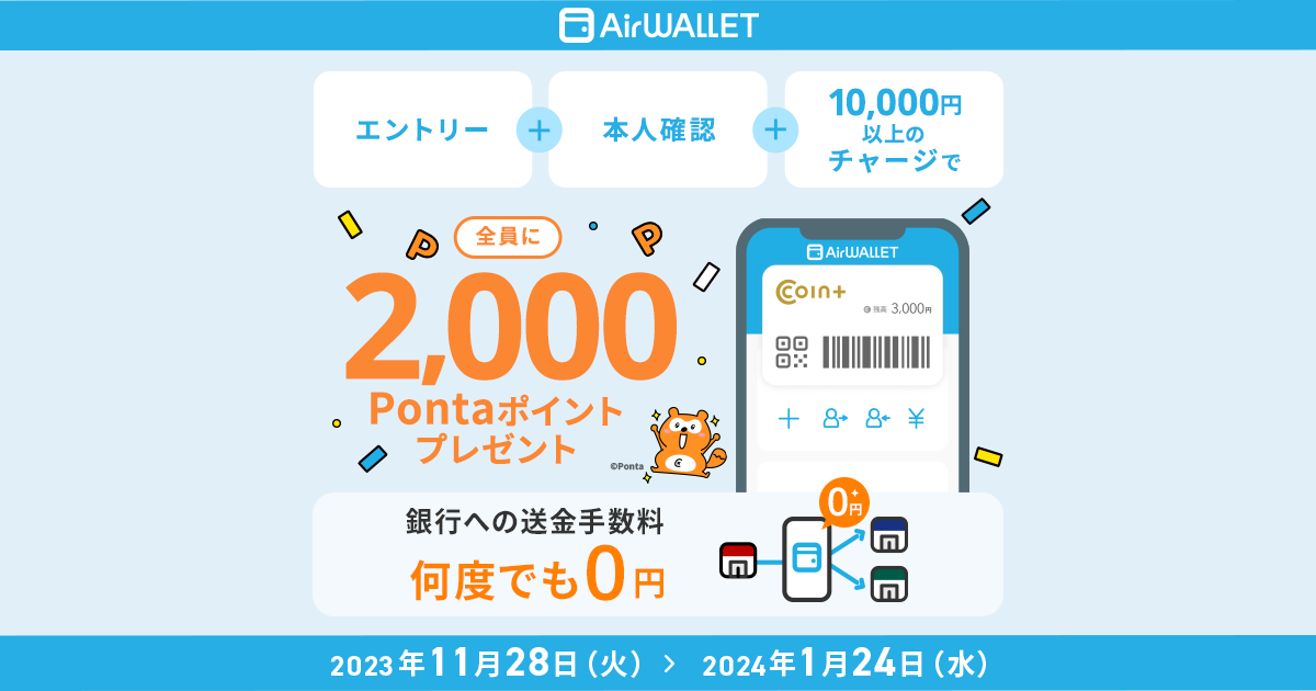 対象者全員2,000Pontaポイント】チャージでもらえるキャンペーン実施中 | リクルートID・ポイント公式サイト