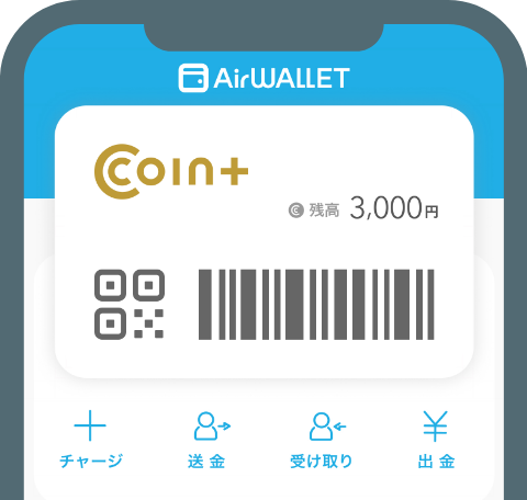 COIN+のご利用はエアウォレットで