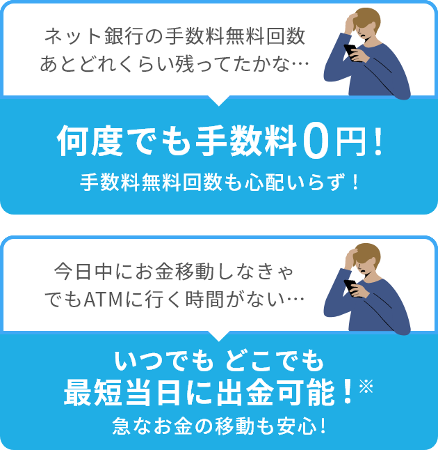 手数料0円で お金の移動ができる