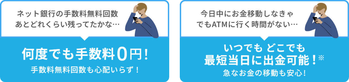 手数料0円で お金の移動ができる