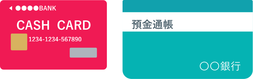 キャッシュカードや通帳など口座情報がわかるものをお手元にご用意ください