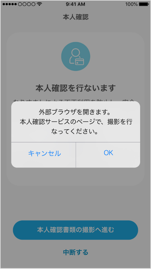 本人確認サービスの連携