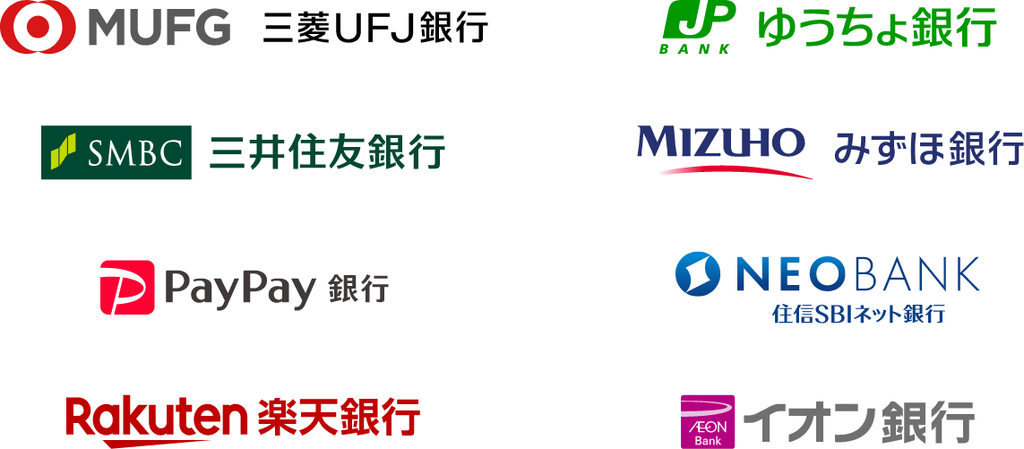 さまざまな銀行口座に対応利用可能な銀行は、続々と増加中です