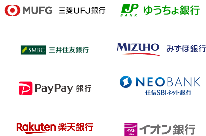 さまざまな銀行口座に対応利用可能な銀行は、続々と増加中です