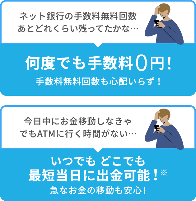 手数料0円で お金の移動ができる