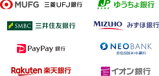 さまざまな銀行口座に対応利用可能な銀行は、続々と増加中です