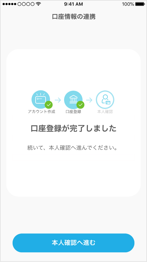 金融機関口座登録