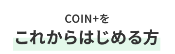 エアウォレットを これからはじめる方