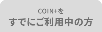 エアウォレットを すでにご利用中の方