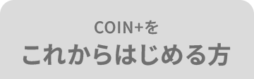 エアウォレットを これからはじめる方