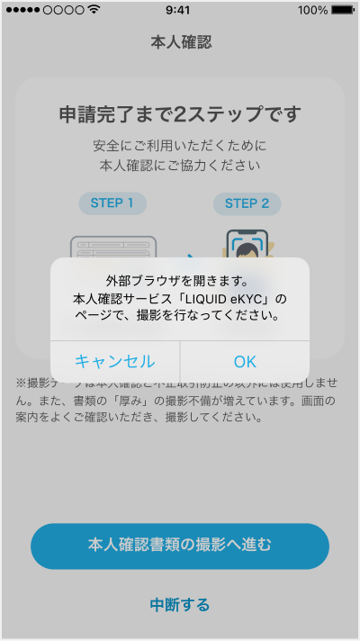 本人確認サービスの連携