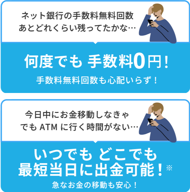 手数料0円で お金の移動ができる