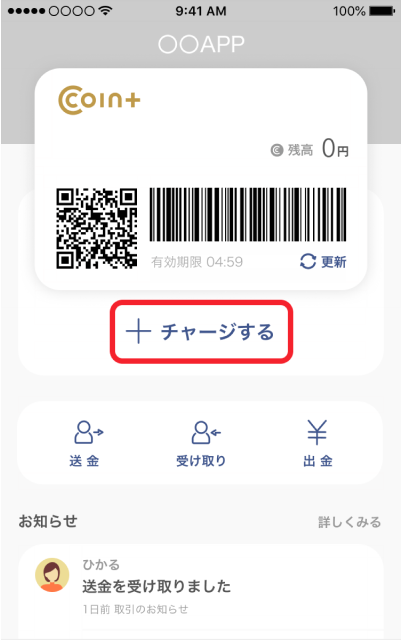 チャージをする画面を開きます