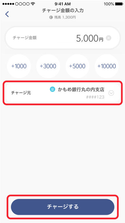 チャージ元口座を選択します