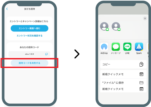 アプリから友だちに送る