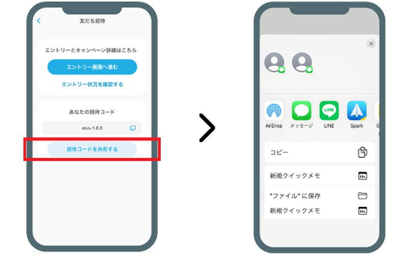 アプリから友だちに送る