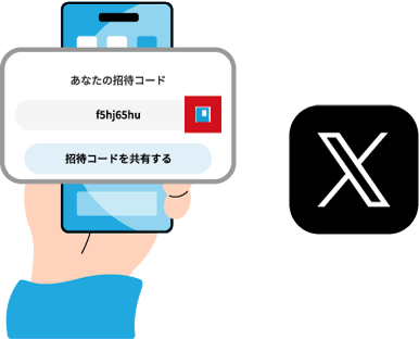 XなどのSNSでも招待できます