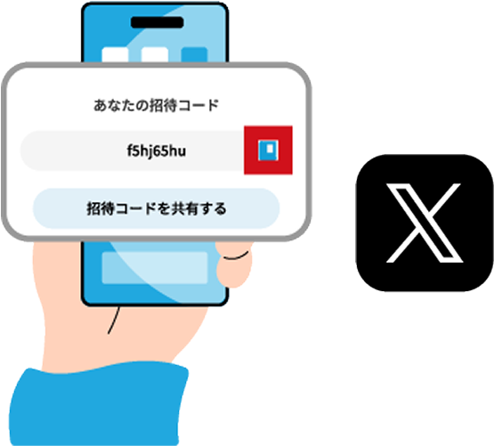 XなどのSNSでも招待できます