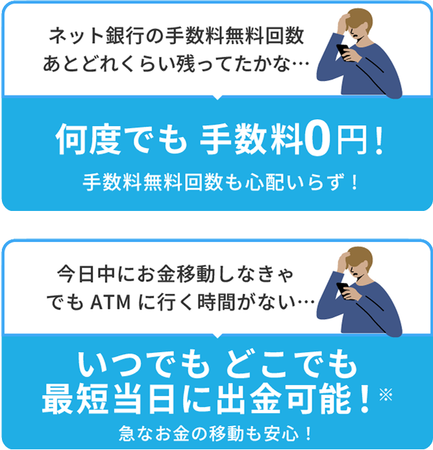 手数料0円で お金の移動ができる
