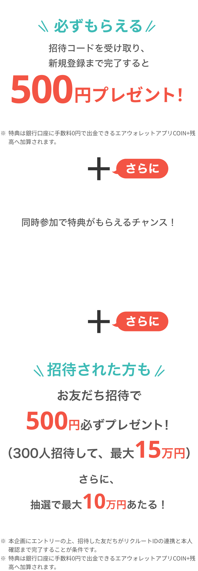 招待コードを受け取り、新規登録まで完了すると500円プレゼント！