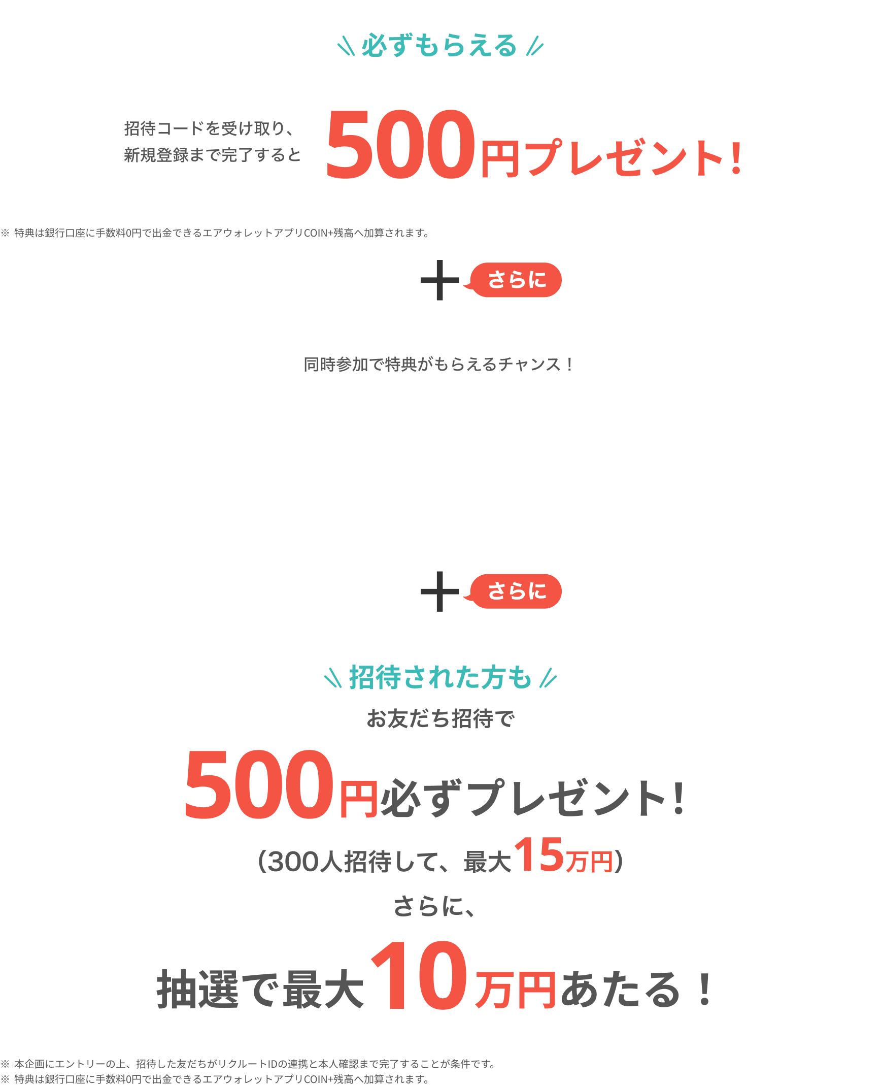 招待コードを受け取り、新規登録まで完了すると500円プレゼント！