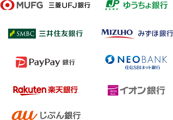 続々とご利用可能な銀行が増えています！