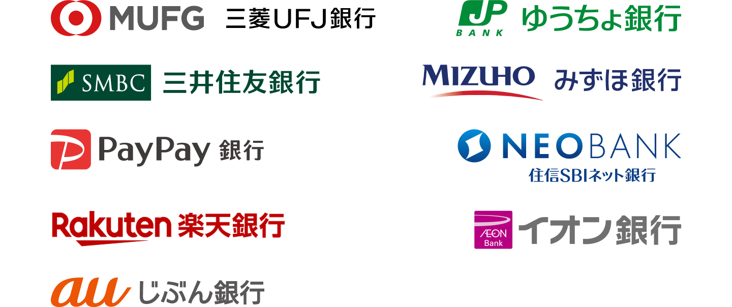 続々とご利用可能な銀行が増えています！