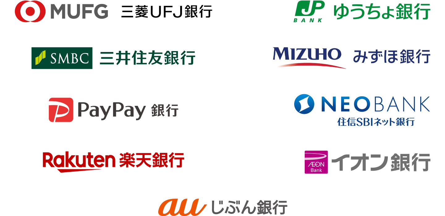 登録可能な銀行