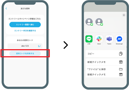 アプリからそのまま送る