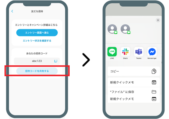 アプリからそのまま送る